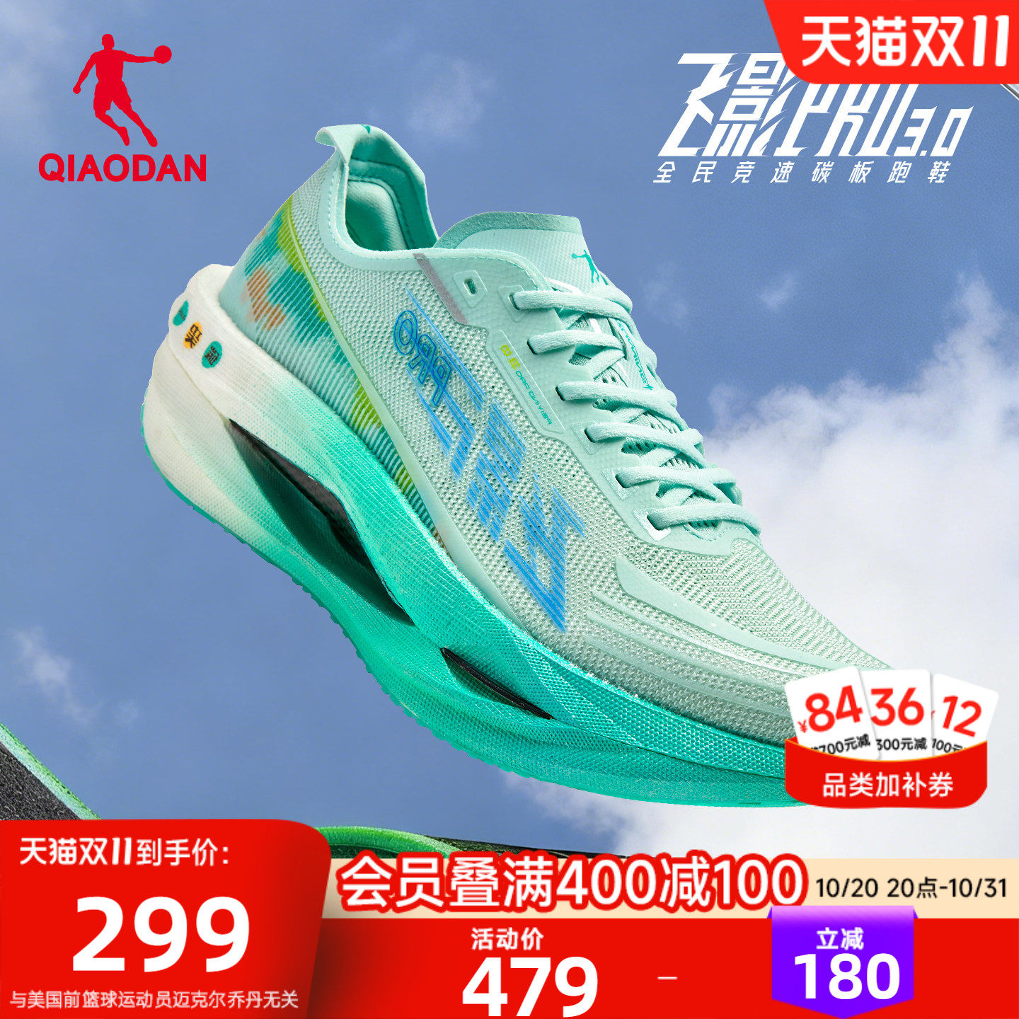 乔丹飞影PRO3.0丨专业碳板竞速训练跑步鞋运动鞋男鞋回弹