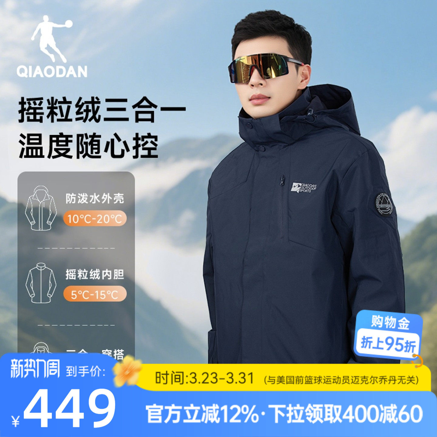 乔丹中科探三合一抓绒风衣外套男士2026春季新款加厚防风商场同款