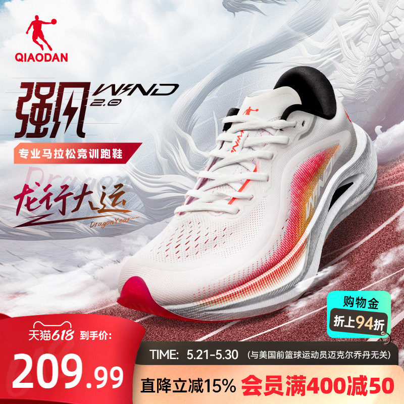 乔丹强风2.0专业马拉松竞速训练跑步鞋运动鞋男跑鞋透气减震回弹