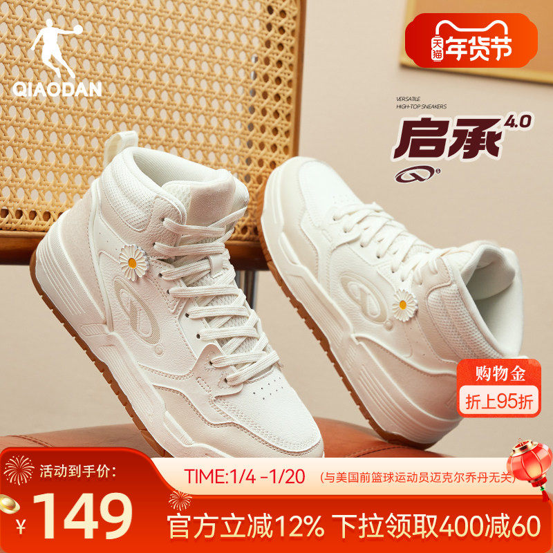 启承4.0|乔丹小雏菊新品高帮潮流滑板鞋女款运动板鞋防滑耐磨增高,运动鞋new,板鞋,淘宝优惠券,粉丝福利购,淘宝优惠卷