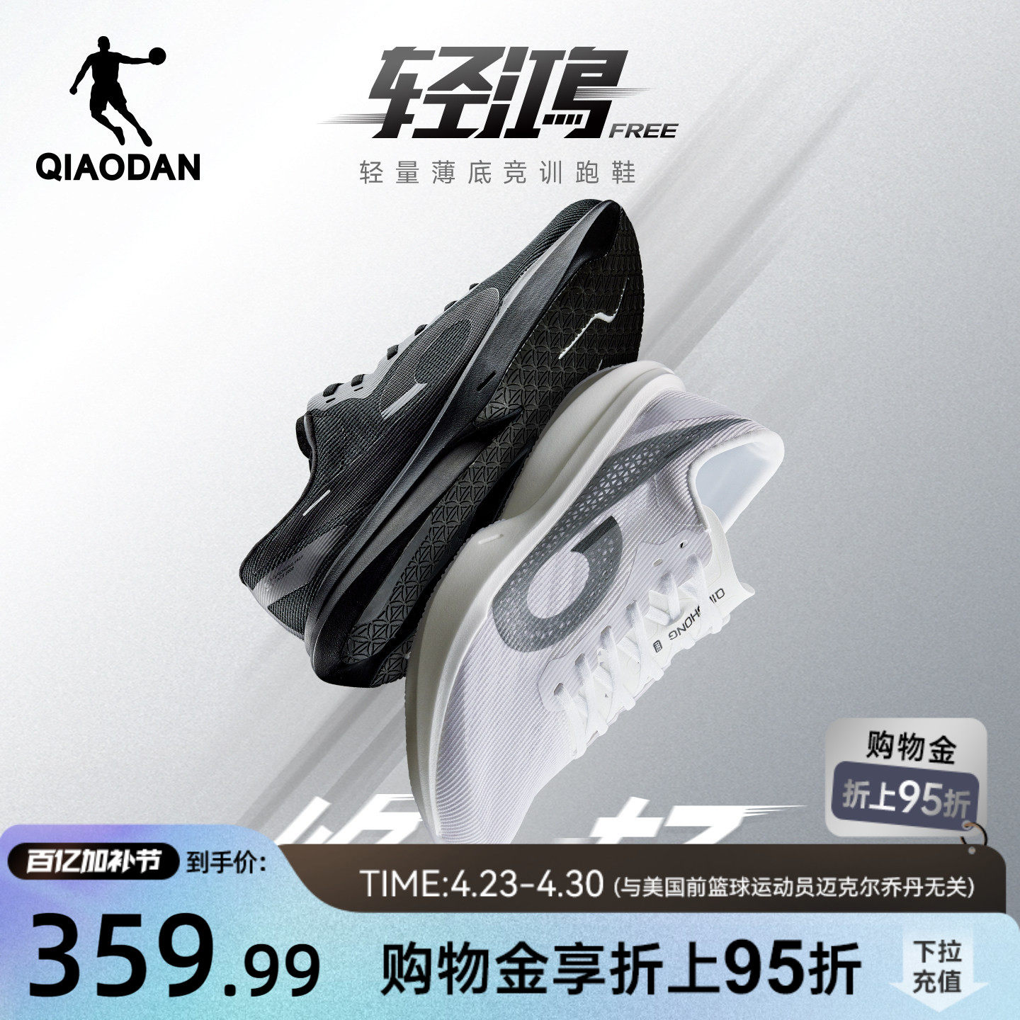 乔丹轻鸿FREE丨轻量无板竞训体测跑步鞋男鞋青少年运动鞋减震跑鞋