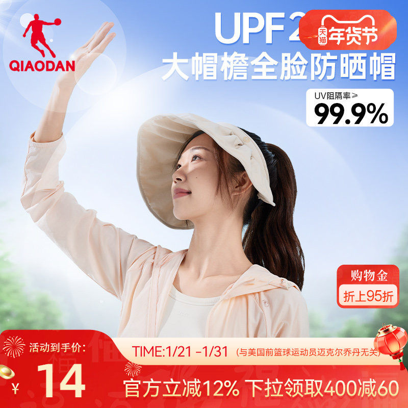 乔丹防晒帽子女2025夏款透气防紫外线遮阳遮脸空顶太阳帽贝壳帽女