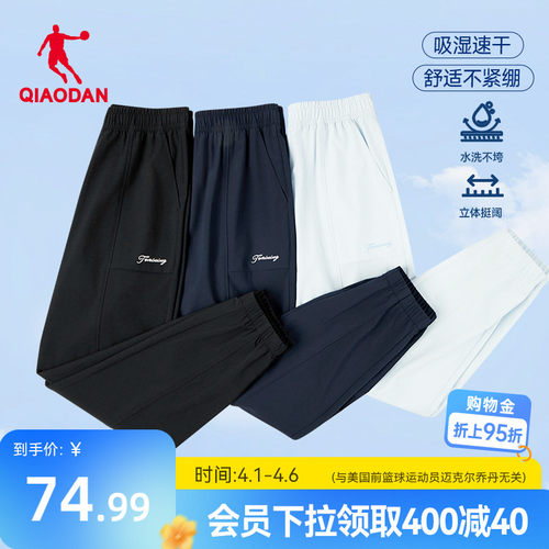 乔丹速干透气吸湿收口运动长裤