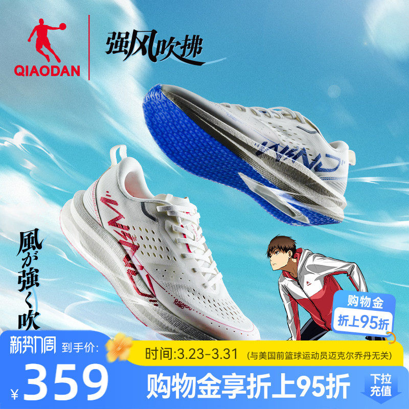 乔丹强风SE-强风吹拂IP联名 马拉松竞速跑步鞋男减震运动鞋训练