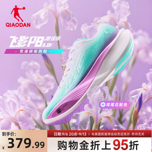 乔丹飞影PB3增强版竞速训练跑鞋