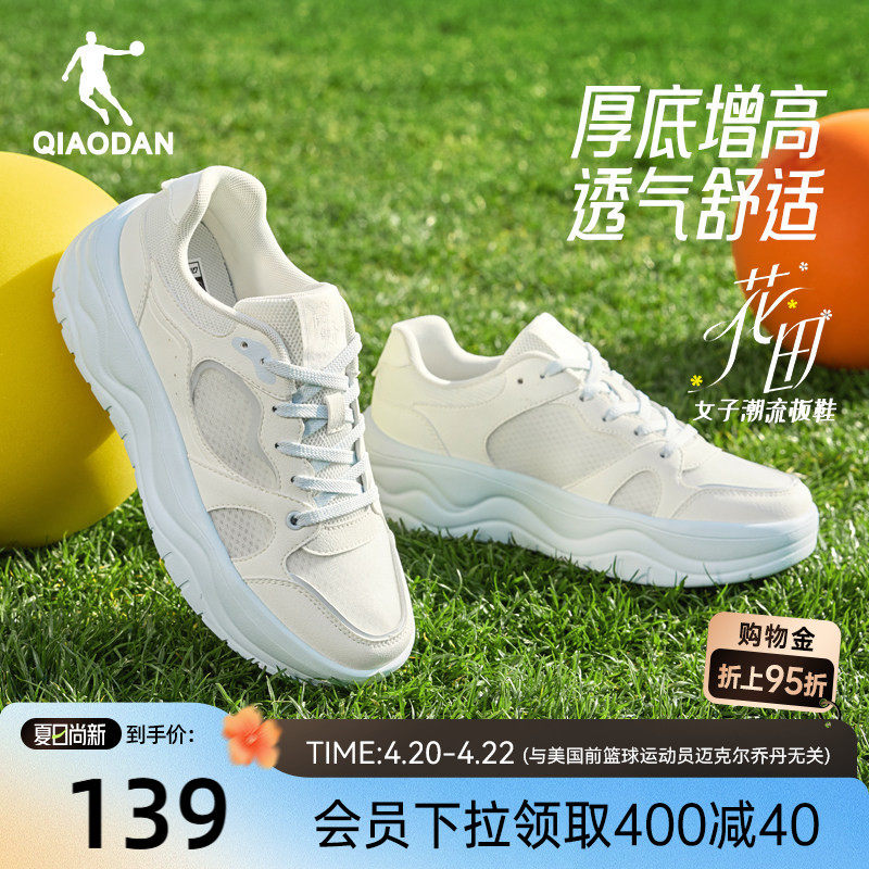 乔丹花田网面透气休闲鞋运动鞋女款2026夏季新款增高厚底百搭板鞋