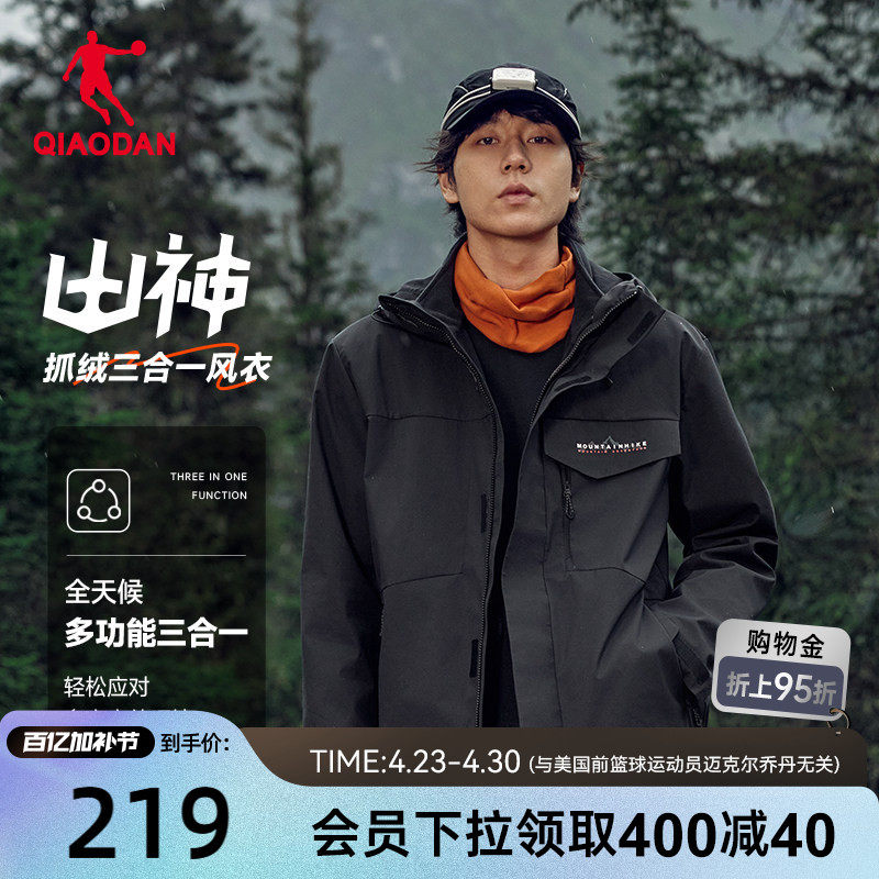 乔丹户外三合一风衣男生2026春季新款保暖防风冲锋外套防泼水登山