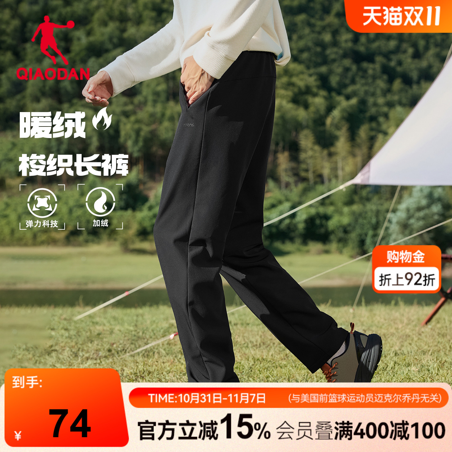 梭织直筒加绒长裤男生户外