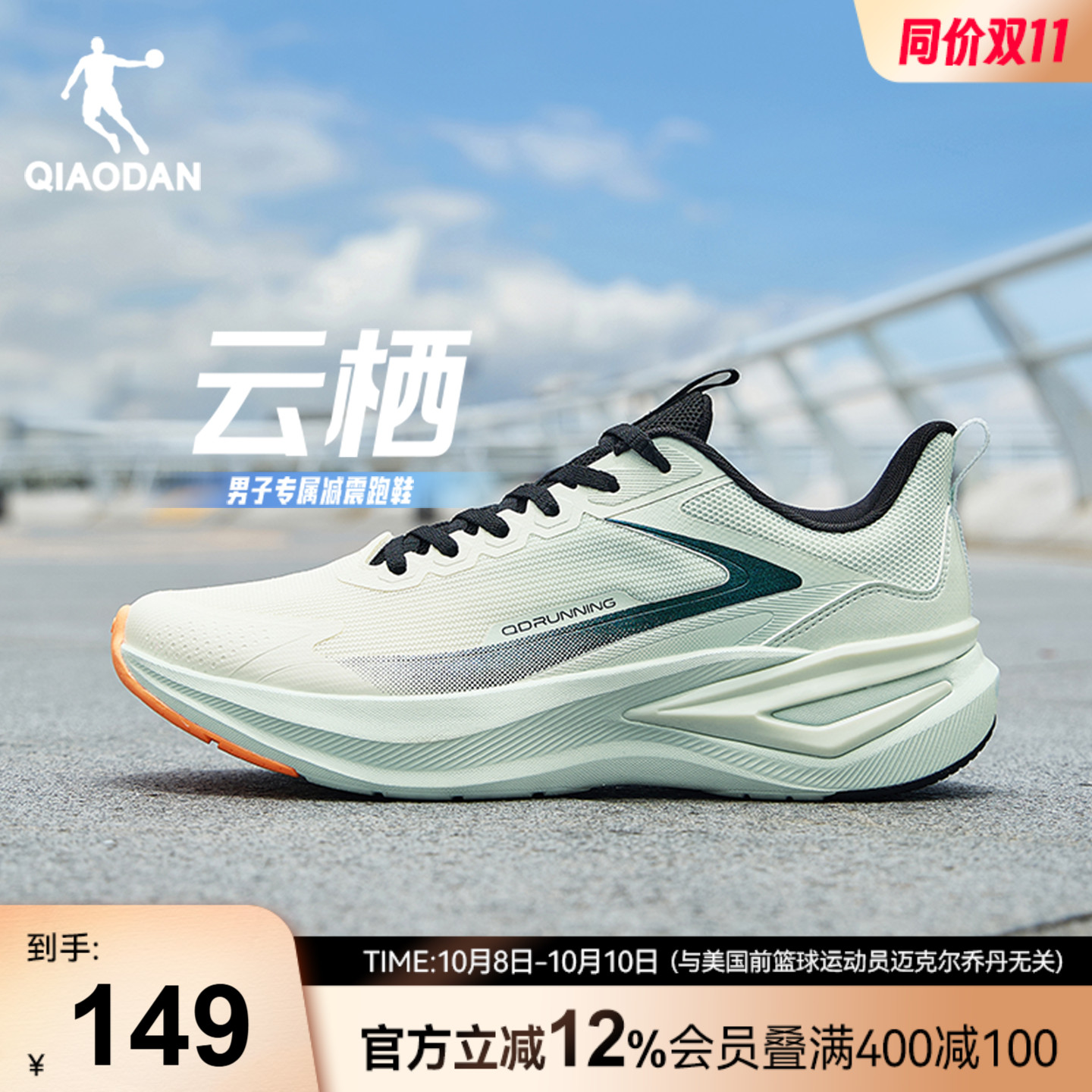 乔丹云栖减震轻便跑步鞋男鞋
