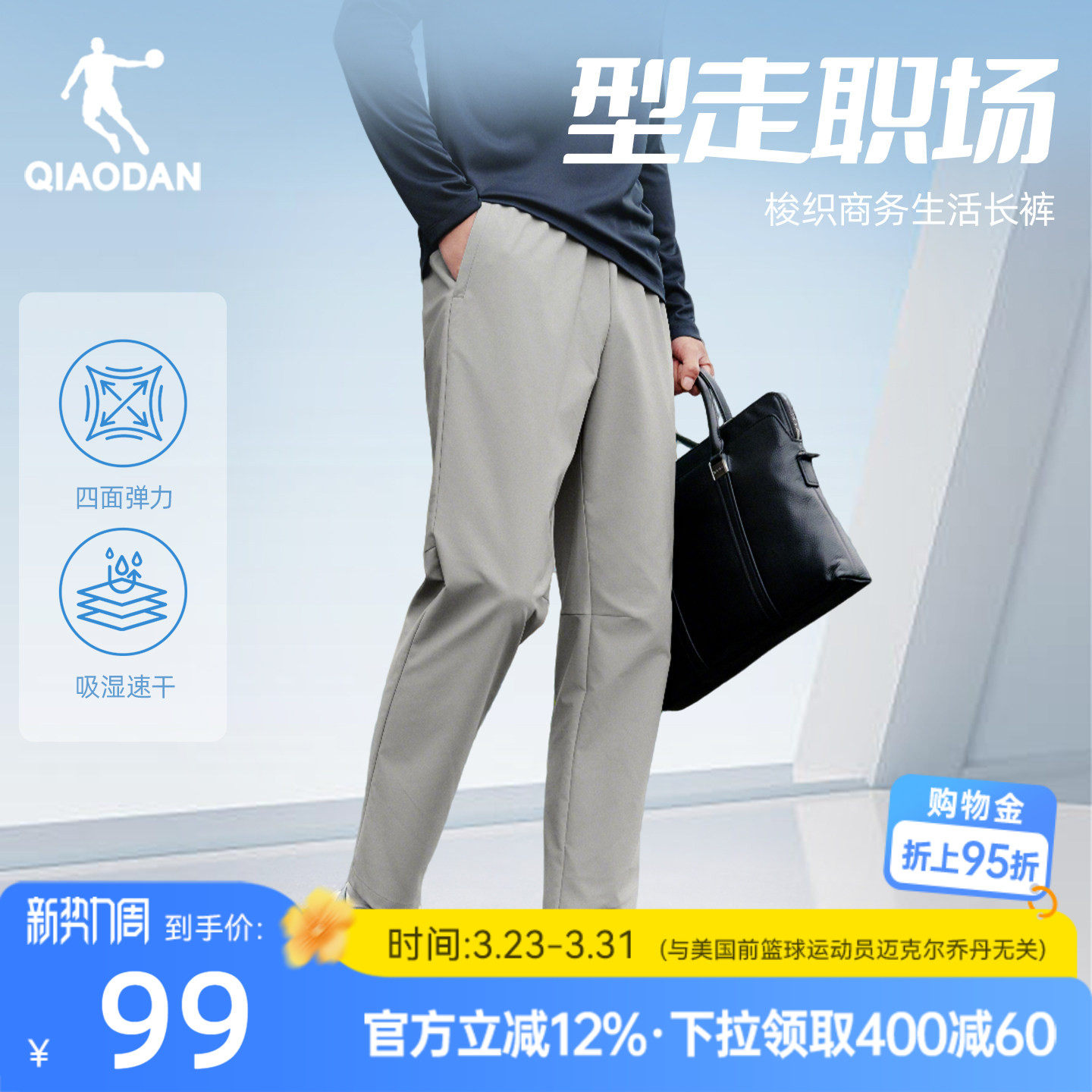 乔丹轻商务直筒长裤男士西装裤2026春季新款梭织随形弹力通勤休闲