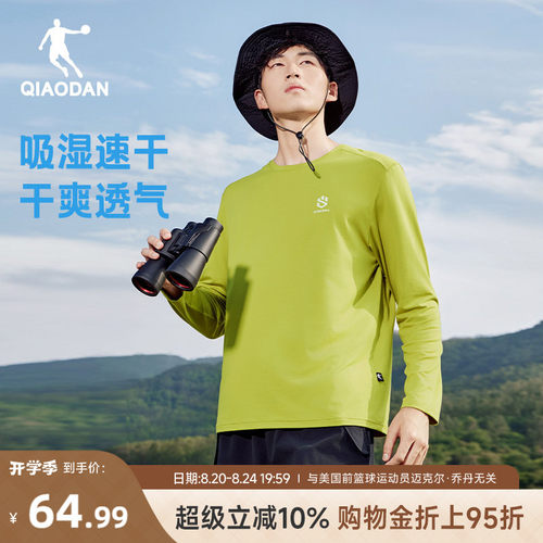 乔丹吸湿户外登山速干衣男