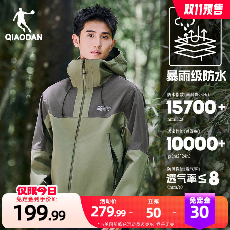 双11预售 |乔丹山神硬壳防风情侣冲锋衣男登山服户外运动防风外套