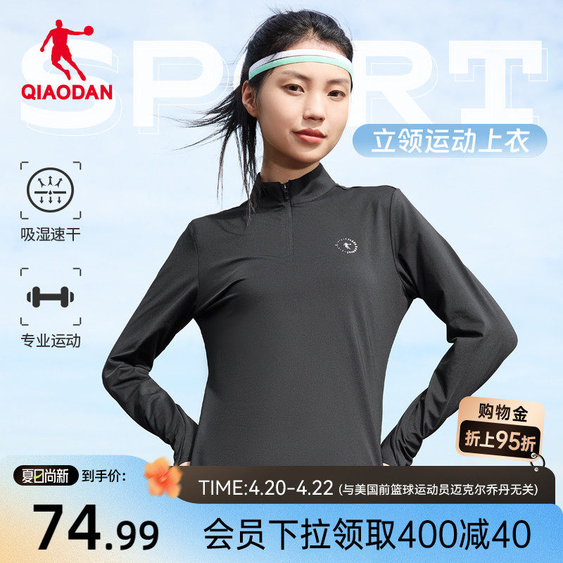 乔丹针织长袖T恤衫女士秋季新款半拉链透气跑步吸湿速干运动上衣