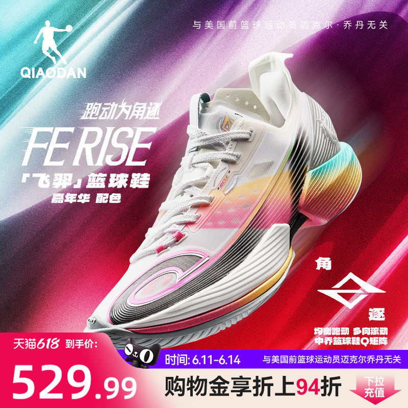 乔丹FERISE飞羿篮球鞋