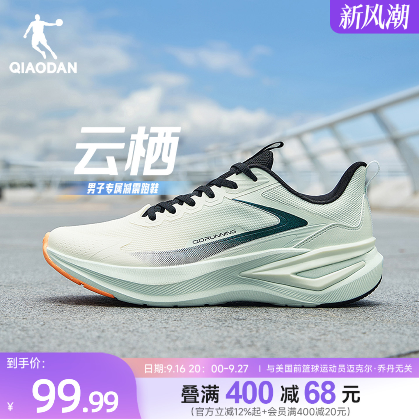 乔丹云栖减震跑步鞋男鞋秋季网面软底青少年运动鞋轻便防滑跑鞋男