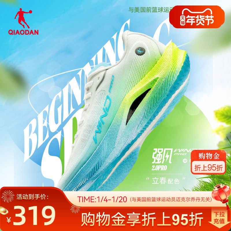 乔丹强风2.0PRO专业马拉松全掌碳板竞速竞训跑步鞋运动鞋男鞋跑鞋