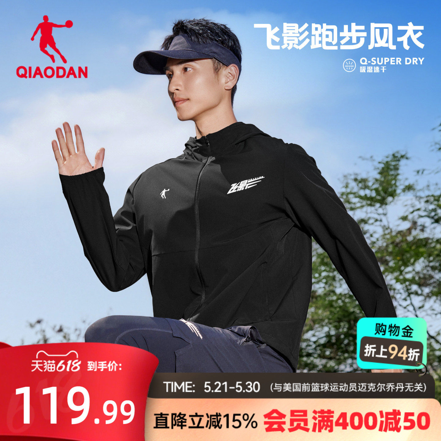乔丹飞影梭织速干风衣男士2026春季新款运动跑步健身轻薄弹力外套