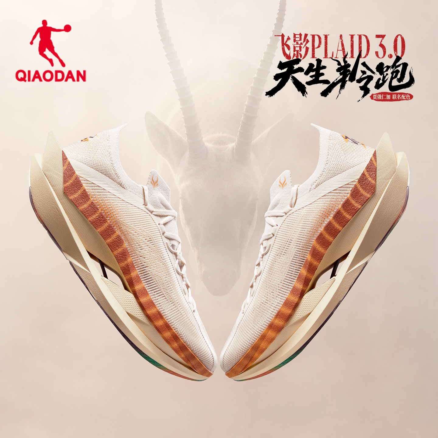 thumbnail for Jordan Feiying PLAID3 - Jiao Renjia Collaboration Racing Competition Suspension Carbon Plate Running Shoes for Men