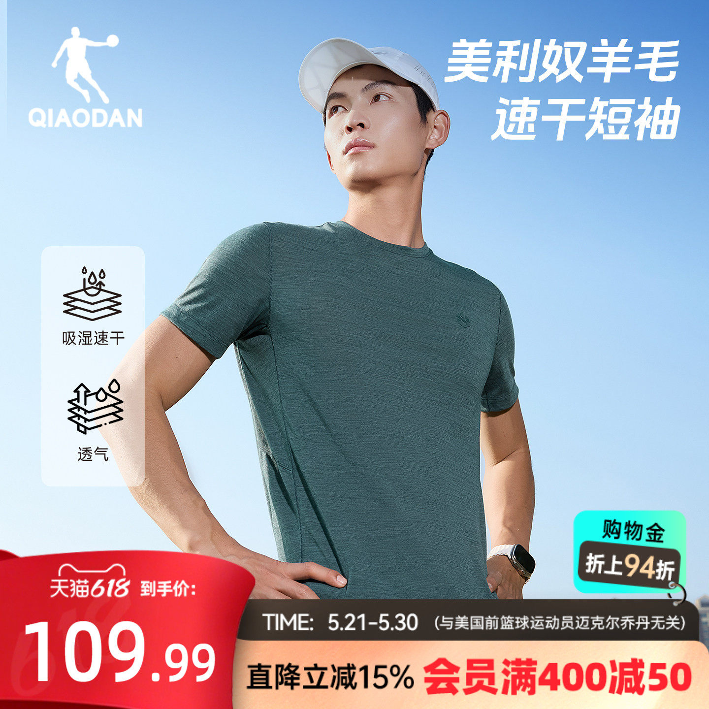 美利奴羊毛|乔丹速干短袖T恤衫男士2026夏季新款透气舒适运动上衣