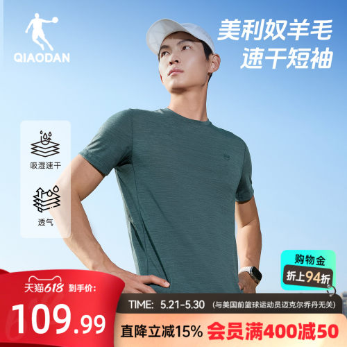 美利奴羊毛|乔丹速干短袖T恤衫