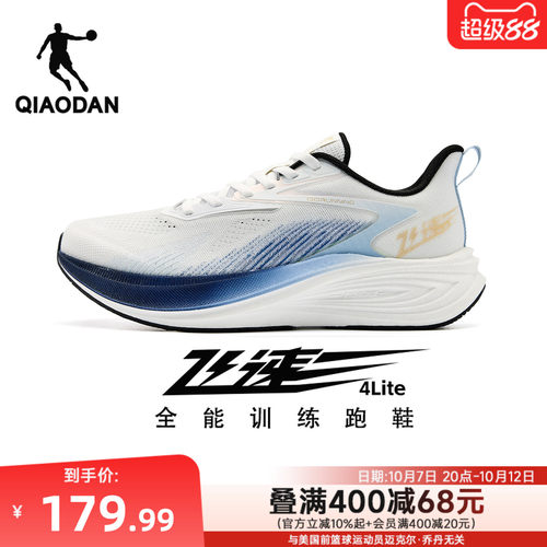 乔丹飞速4lite训练回弹跑步鞋男