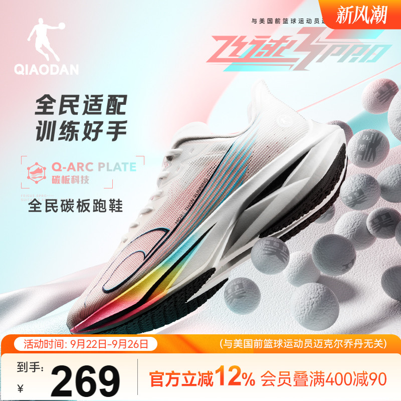 乔丹飞速3PRO专业碳板跑步鞋竞速训练体测青少年运动鞋男跑鞋减震
