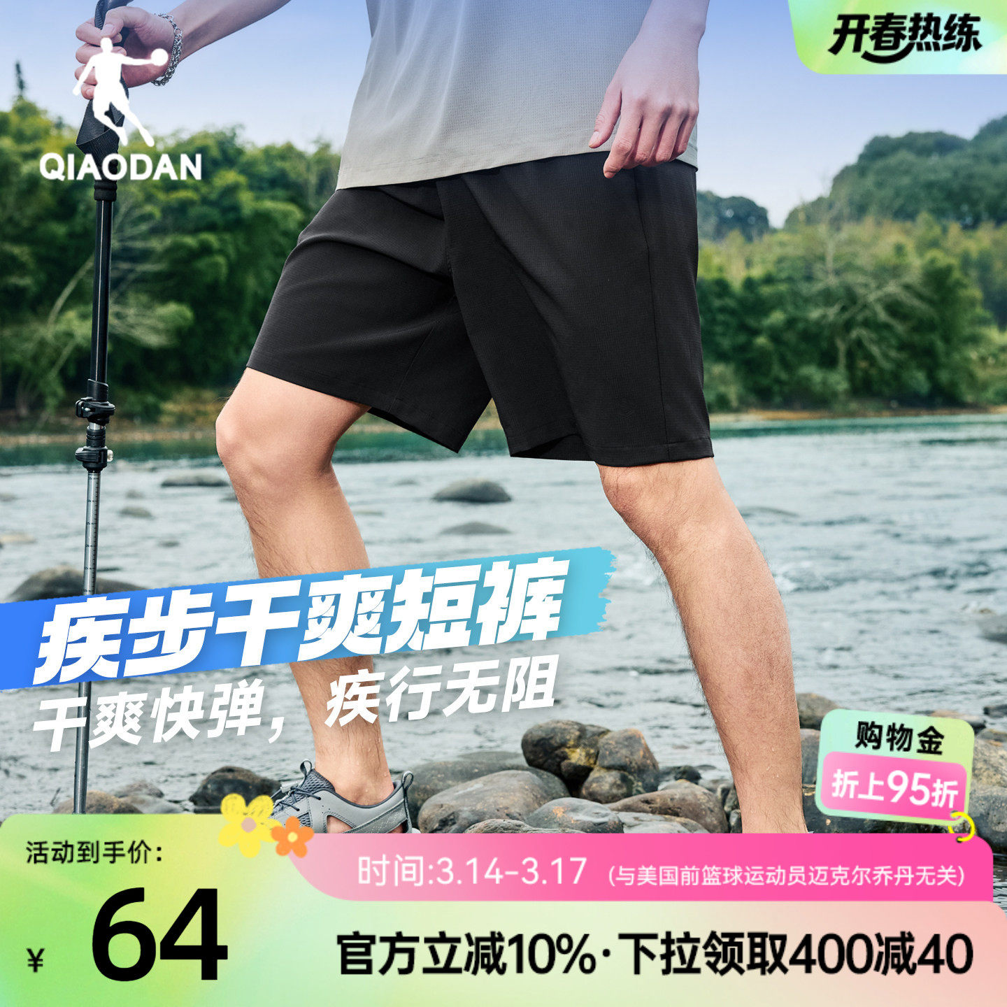 乔丹速干五分短裤男生吸湿速干2026夏季新款宽松透气弹力运动健身