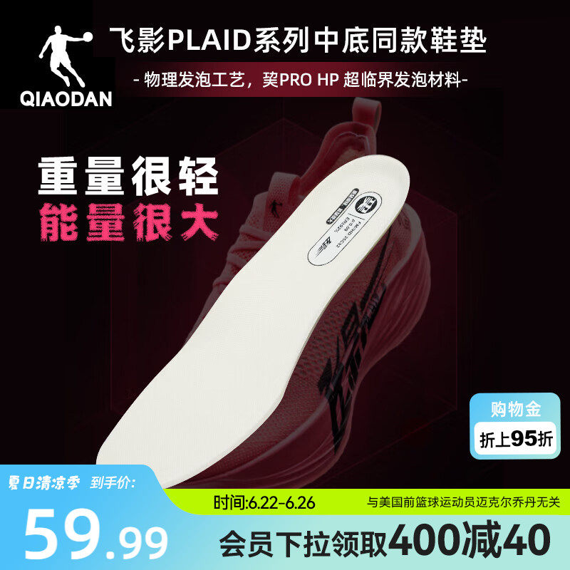 中国乔丹飞影PLAID1.5专业运动鞋垫ProHP材质新款透气舒适耐磨男