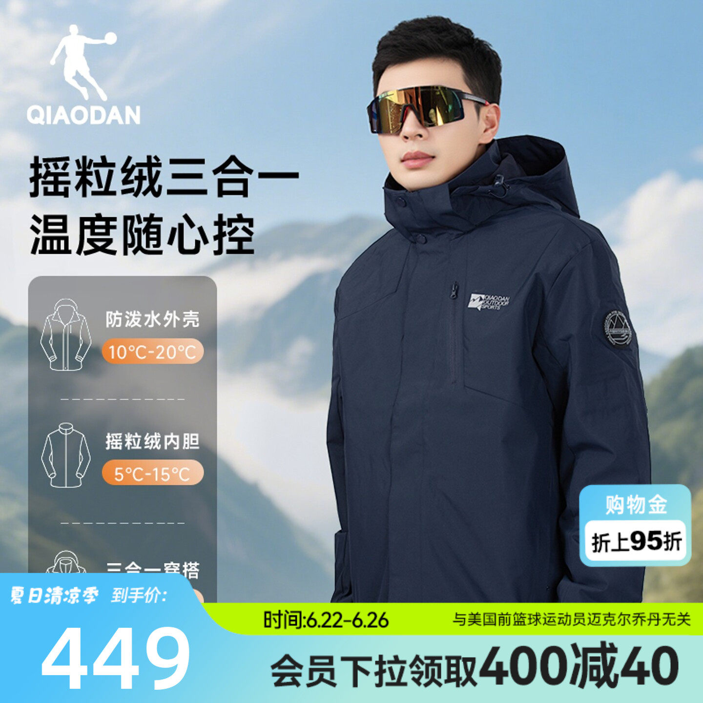 乔丹三合一抓绒风衣男士商场同款