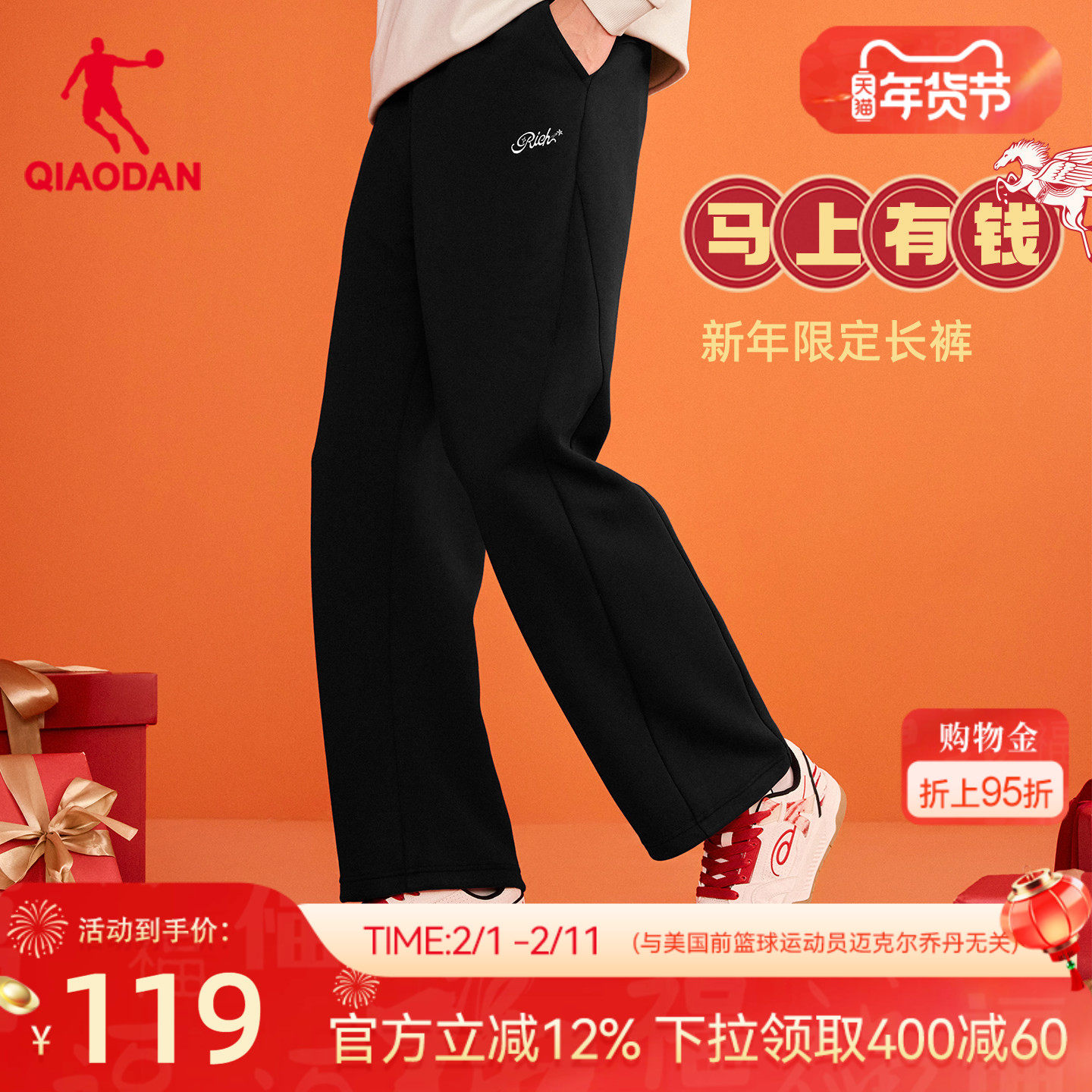 乔丹吴宇恒同款马上有钱新年款长裤本命年直筒保暖男女2026春季