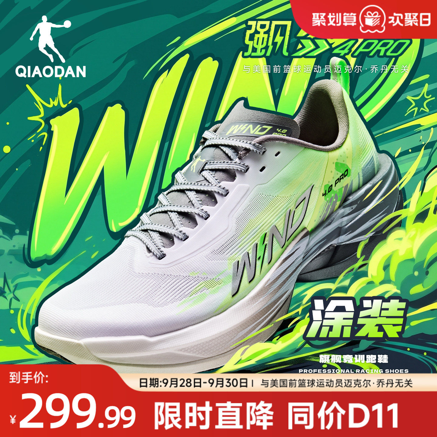 乔丹强风4PRO丨竞速训练碳板跑鞋