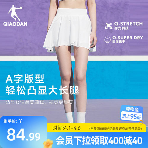 乔丹跑步吸湿透气速干运动半身裙