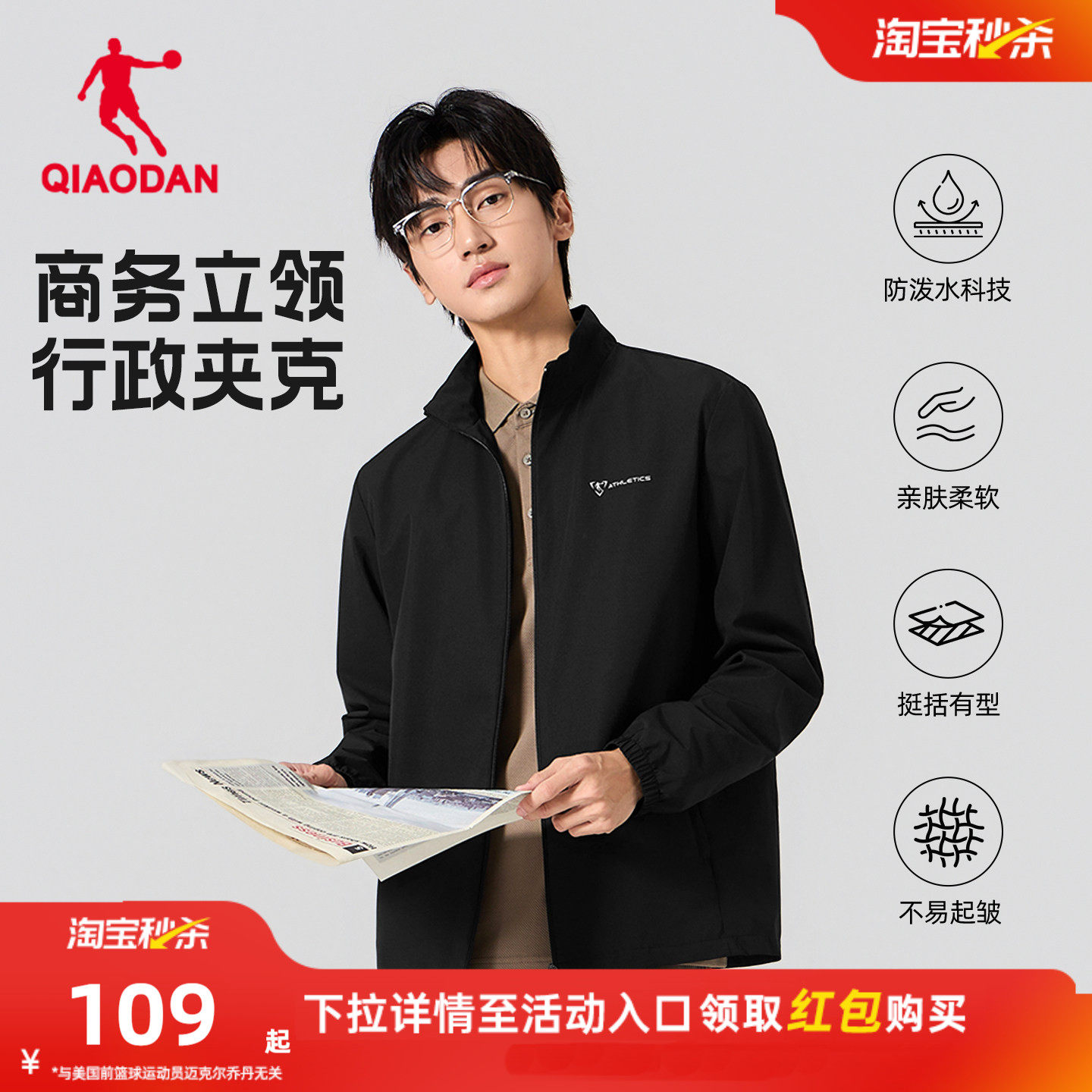 乔丹行政夹克外套男士2026春季新款防风立领商务休闲通勤防泼水