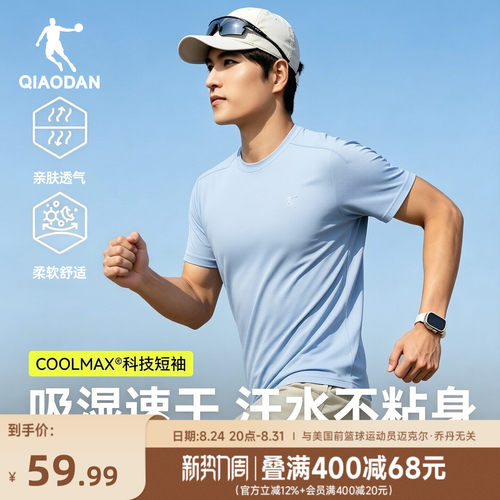乔丹飞影COOLMAX速干透气跑步T恤