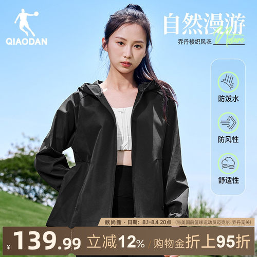 乔丹户外休闲防风女生风衣