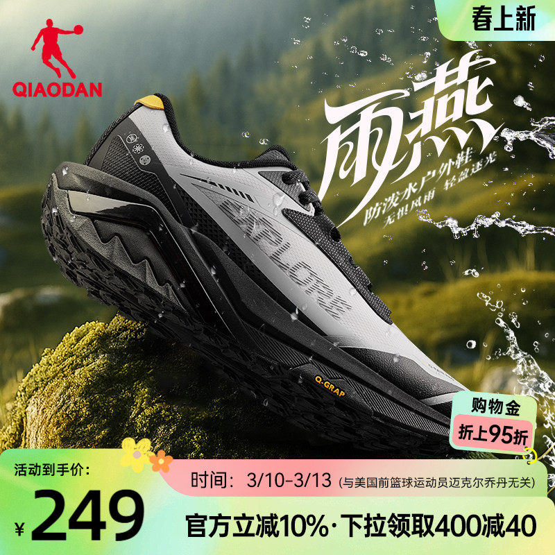 乔丹雨燕5户外版|防水越野跑鞋男春季新款防滑登山徒步革面运动鞋