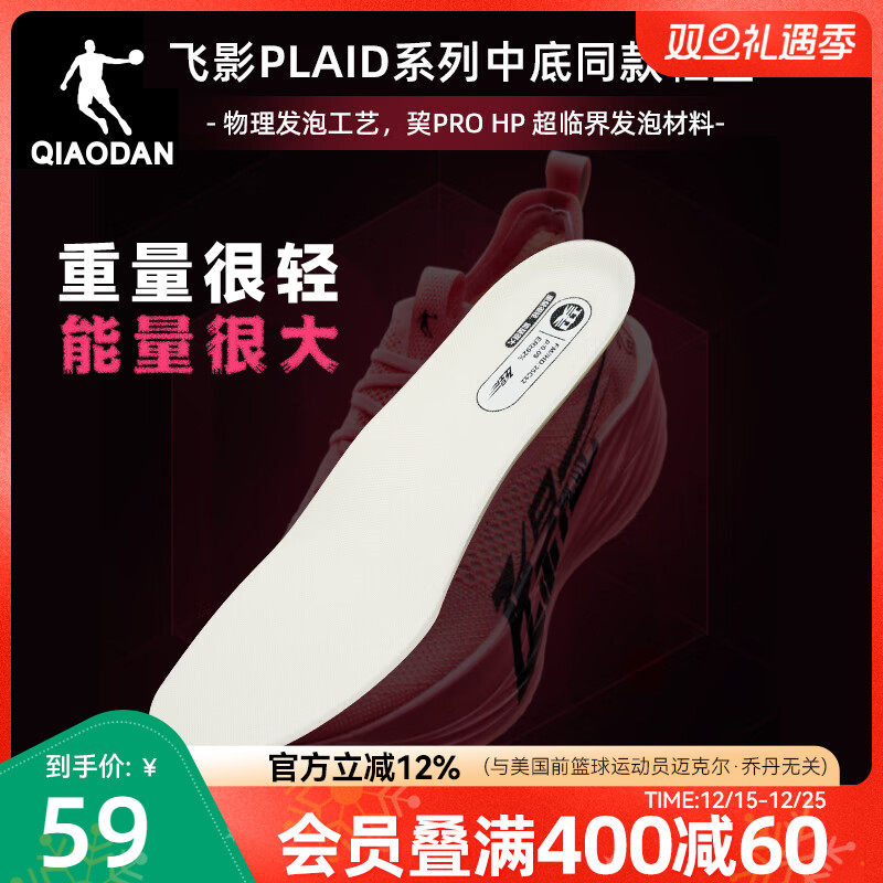 中国乔丹Plaid运动鞋垫
