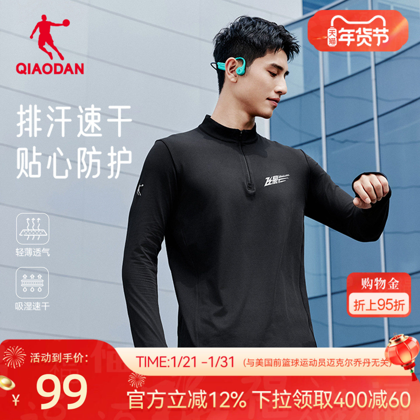 乔丹飞影跑步速干衣长袖T恤男士2026春季新款透气健身半拉链排汗,运动服/休闲服装,运动T恤,淘宝优惠券,粉丝福利购,淘宝优惠卷