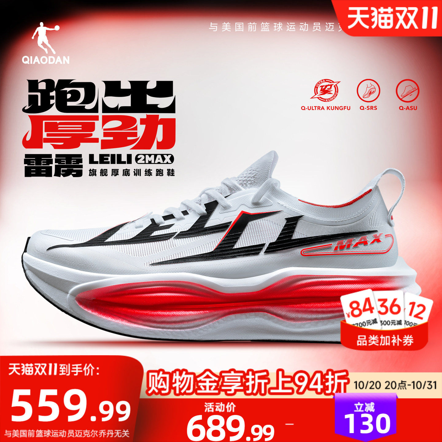 乔丹雷雳2MAX厚底竞速训练跑步鞋