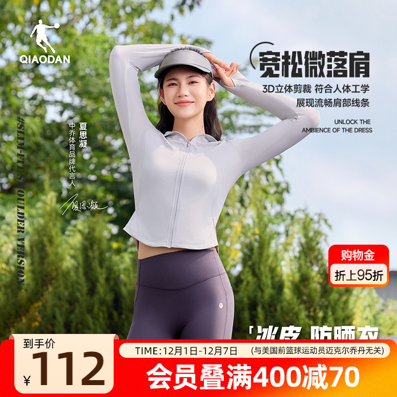 乔丹修身连帽防晒衣女冰感遮热