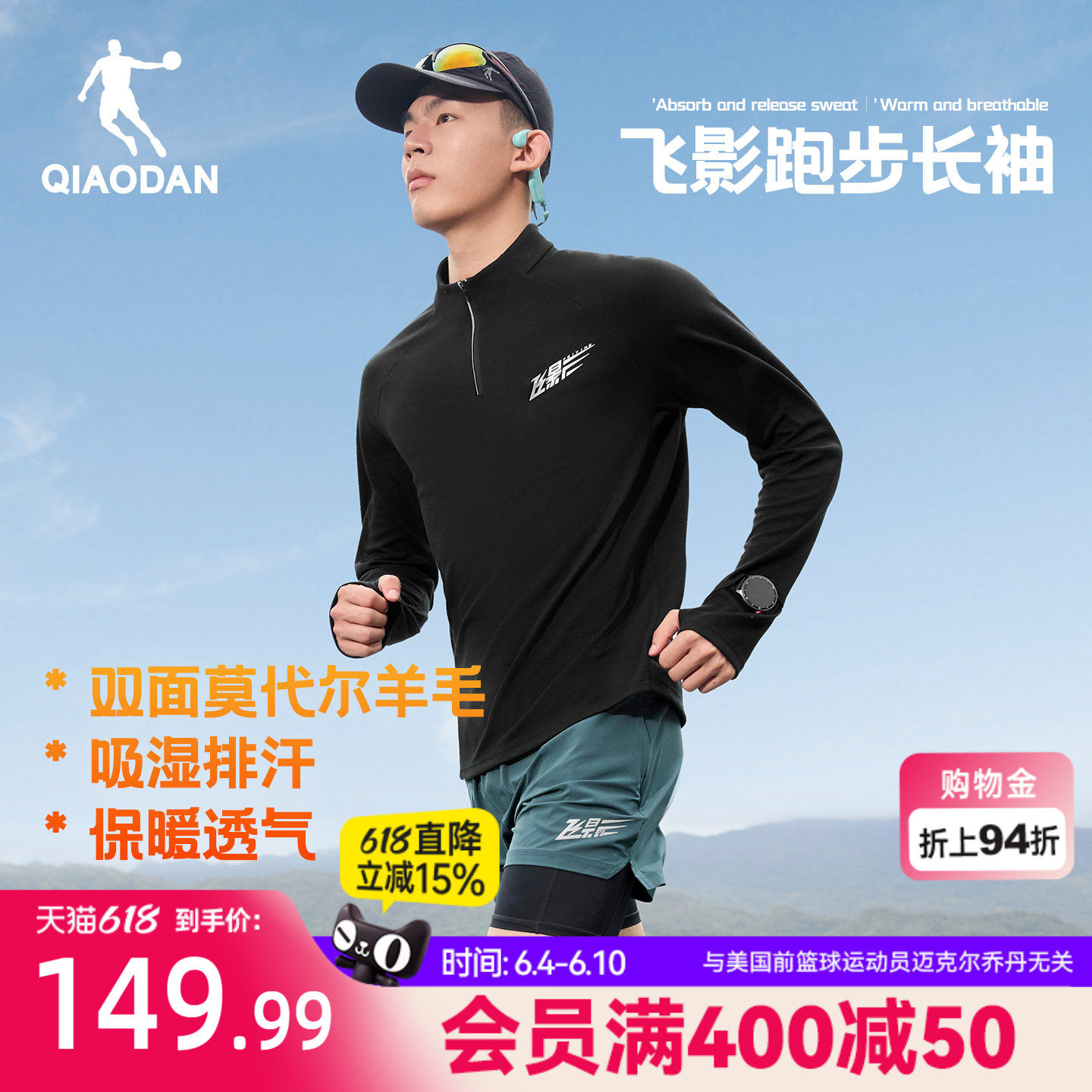 乔丹美利奴羊毛速干衣男士秋季新款运动跑步半拉链透气长袖T恤衫