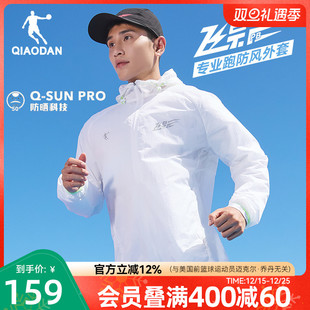 乔丹飞影UPF50 连帽防风跑步风衣男生防晒防风运动专业健身健身