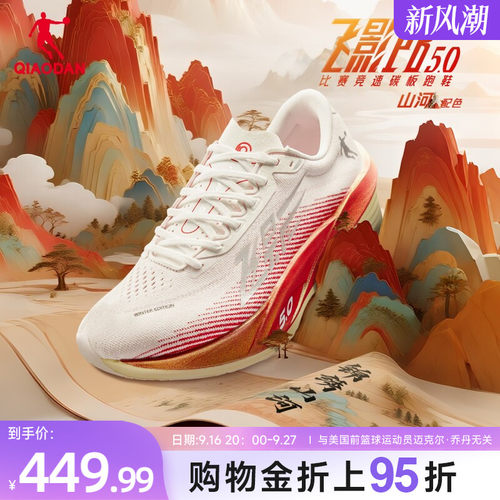乔丹飞影PB5.0马拉松竞速跑步鞋