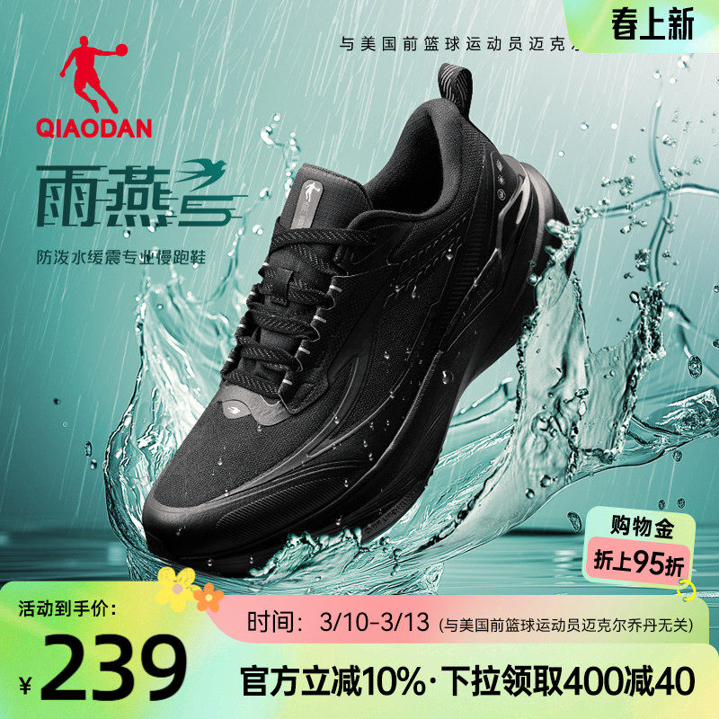 乔丹雨燕5丨防水运动鞋男鞋春季网面减震防滑跑步鞋鞋子黑色跑鞋