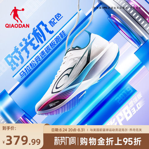 乔丹飞影PB3增强版竞速训练跑鞋