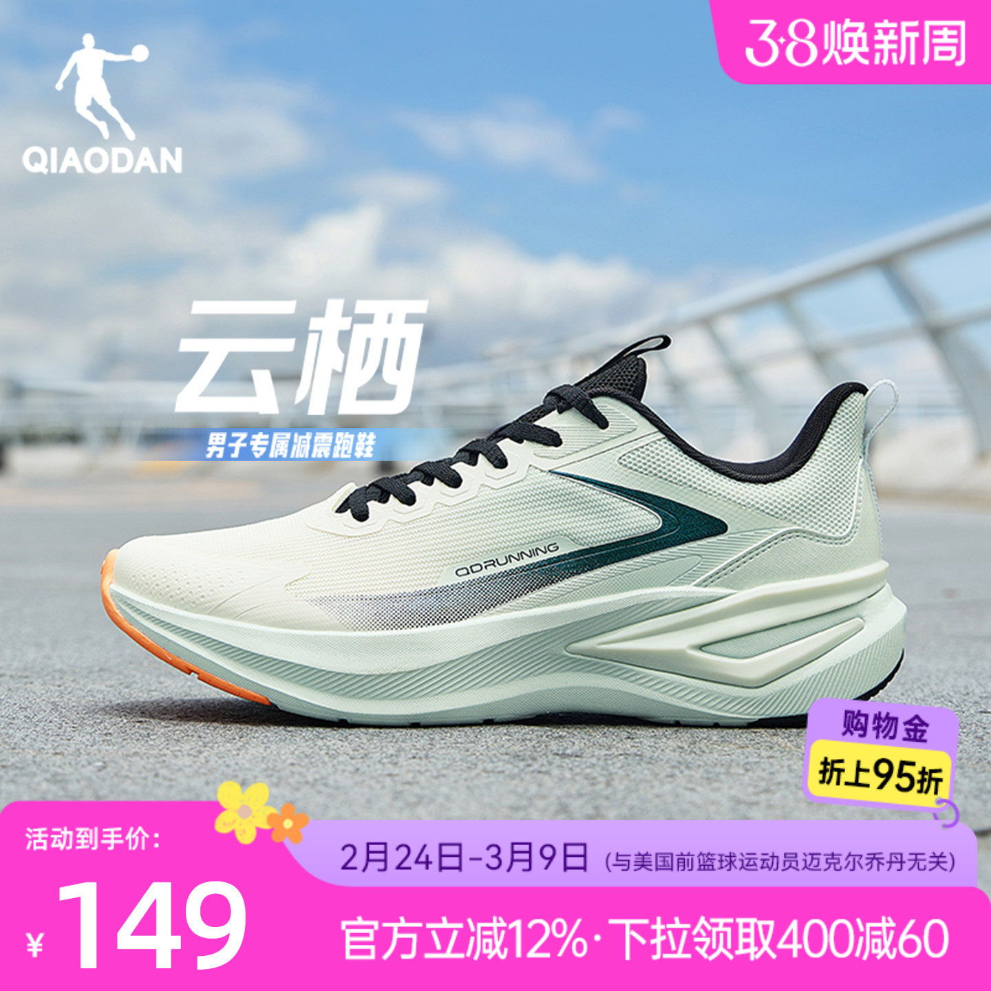 乔丹云栖减震跑步鞋男鞋春季网面软底青少年运动鞋轻便防滑跑鞋男