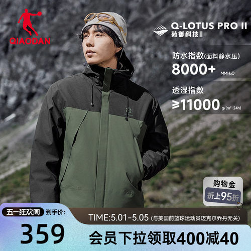 乔丹山神三合一排骨羽绒男冲锋衣