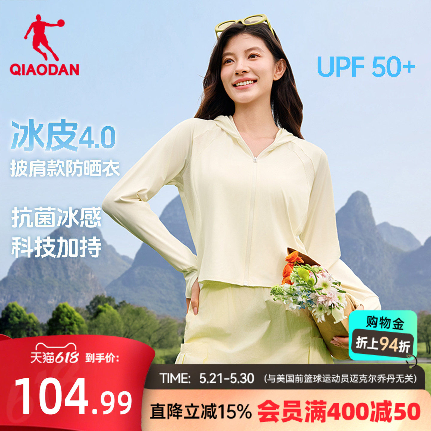 乔丹冰皮4.0斗篷防晒衣女UPF50+冰感透气2026新款抗菌原纱皮肤衣