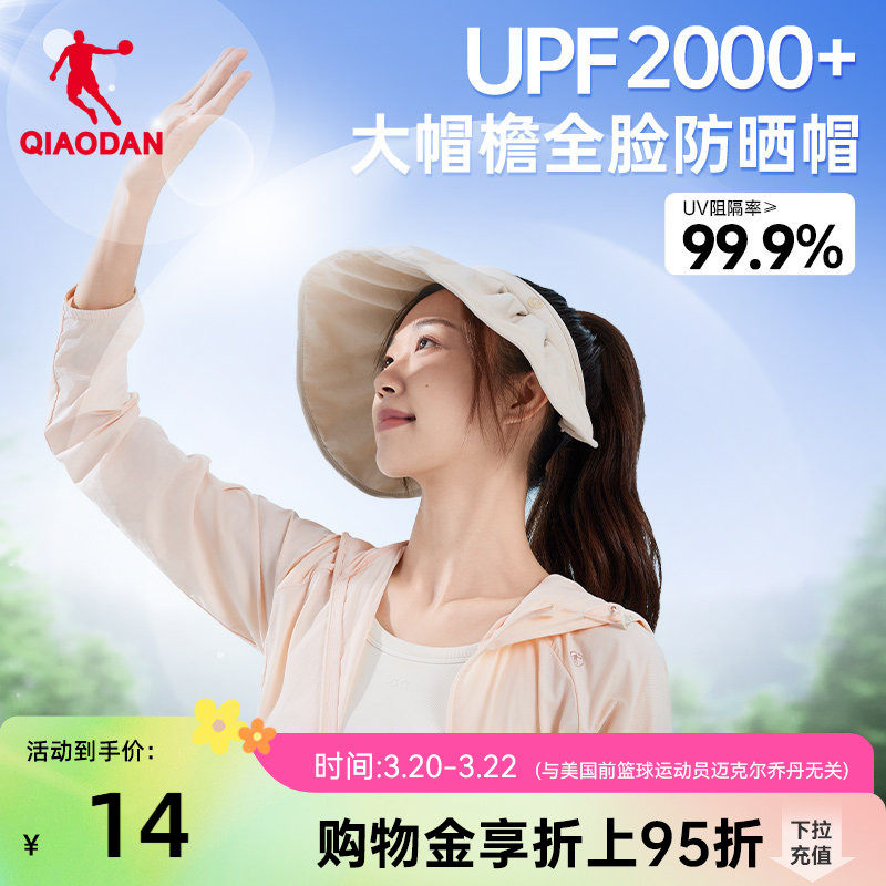 乔丹防晒帽子女2025夏款透气防紫外线遮阳遮脸空顶太阳帽贝壳帽女