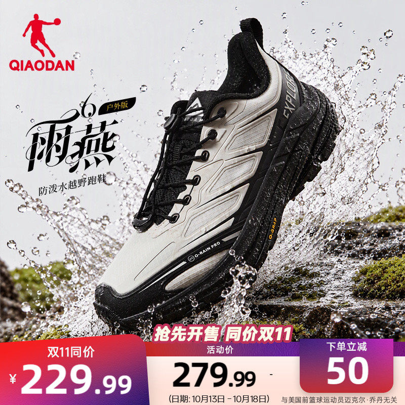 乔丹雨燕6户外越野防水男跑鞋